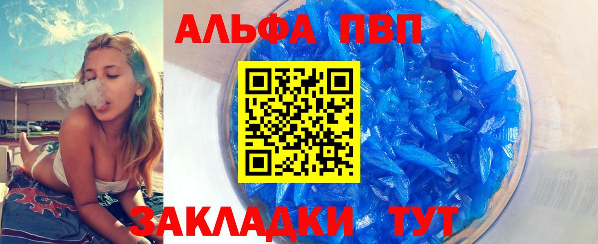 APVP СК  A-PVP кристаллы  Иваново  Вход с VPN 