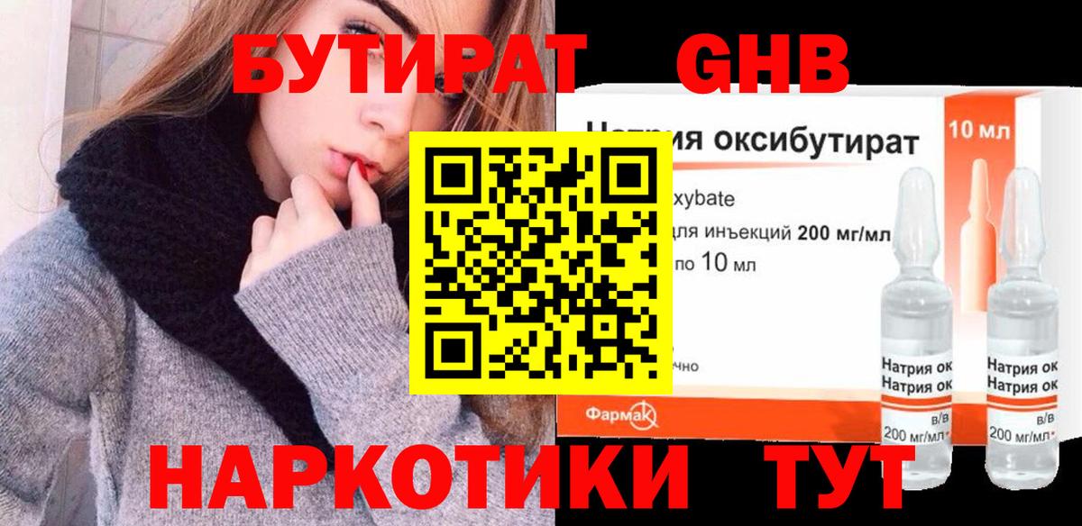 Бутират BDO  Вход с VPN  Иваново 