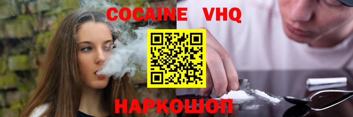 Кокаин  Вход с VPN  Иваново  Cocaine VHQ 