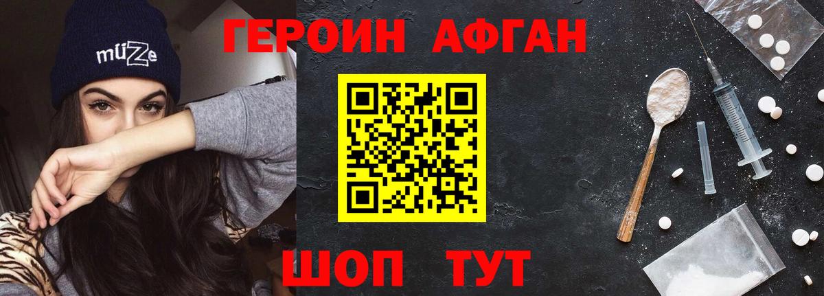 ГЕРОИН Афган Иваново