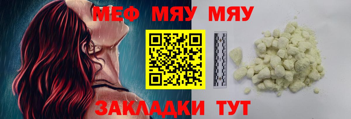 МЕФ VHQ  omg вход  Вход с VPN  МЯУ-МЯУ  Иваново  Меф мука 